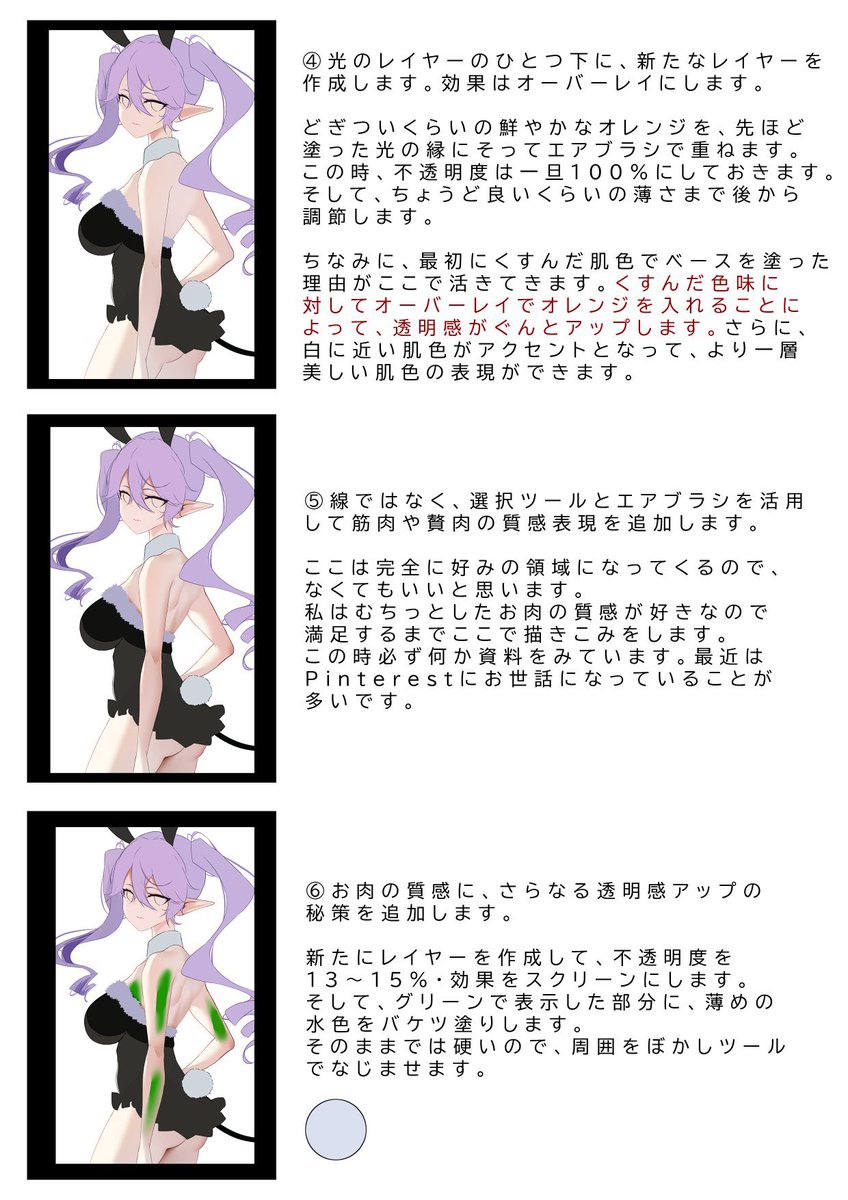 こちらはメイキングです。 私がよくやるお肌の塗り方を、簡単に説明しています。