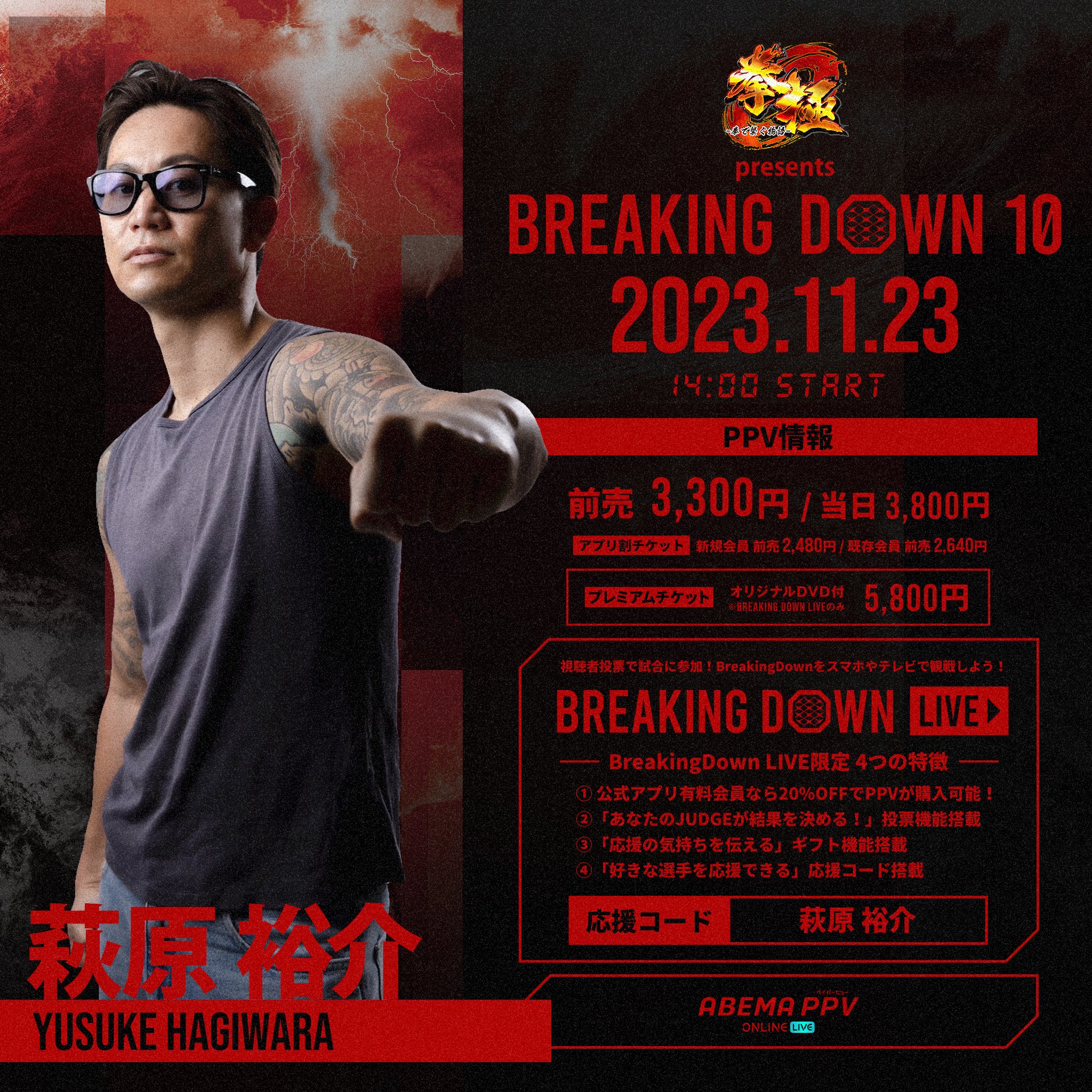 BreakingDown / ブレイキングダウン on X: BreakingDown / ブレイキングダウン on X: