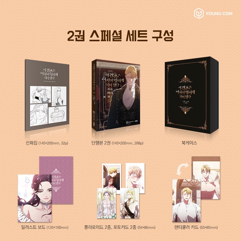 ปลายทางวิวาห์นี้มีแต่ล่มค่ะ แอลซีเล่มมาเถอะ มันสำคัญกับเรามาก อยากมีอิเนสกับกัสเซลบนชั้นหนังสือที่บ้านสุดๆ ถ้าจะให้ดีขอLCนิยายด้วยคับ 🥹🫶