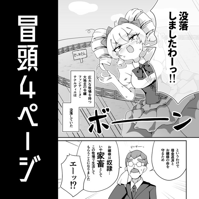 【先行公開】作業中の新刊、冒頭4ページ
 https://t.co/fSxRySsS3o

会員向けに作業中の冒頭4ページ公開します!肥満化シーンも入ってます 