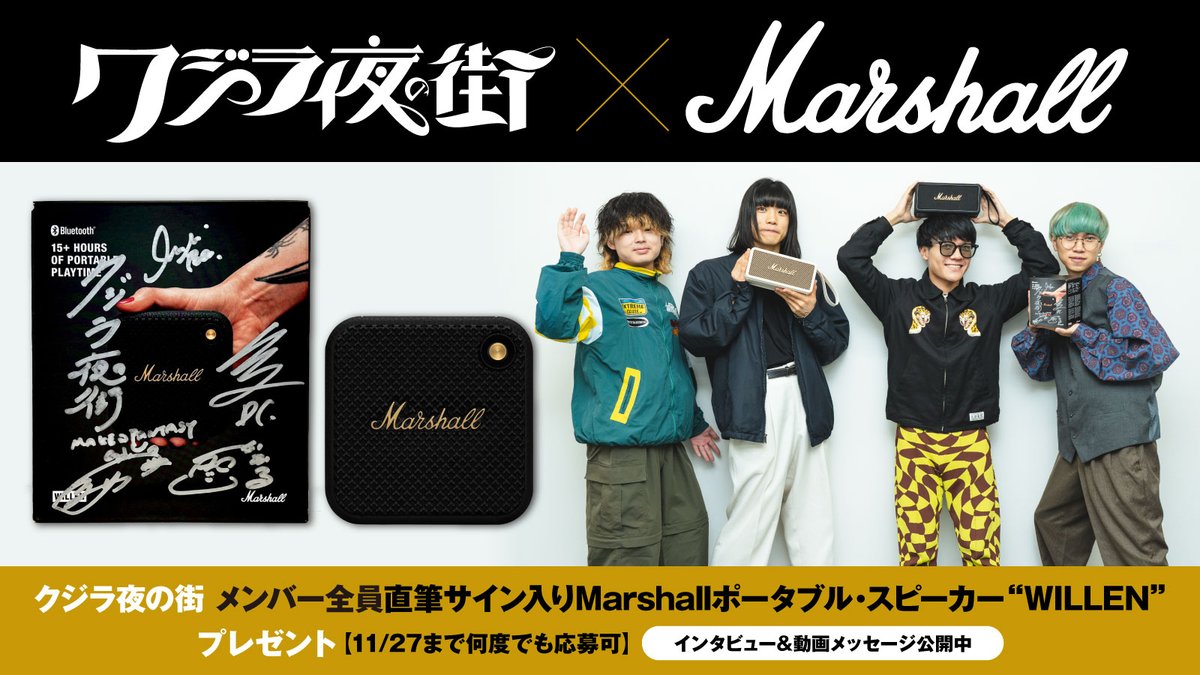 skream_japan's tweet photo. 【フォロー＆RTで応募】
#クジラ夜の街 メンバー全員直筆サイン入りMarshallポータブル・スピーカー"WILLEN"プレゼント。
#Marshall のワイヤレス・スピーカー"Middleton"をクジラ夜の街がテストしたコラボ・インタビュー＆動画メッセージ公開中
【11/27まで何度でも応募可】 https://t.co/nmLzv0nISu https://t.co/drdGJcjV02