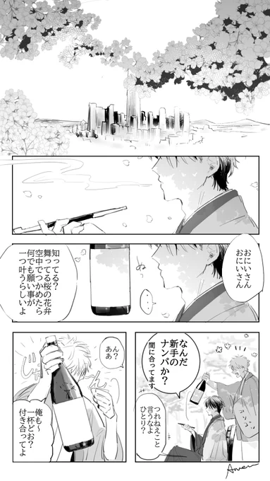 お花見と銀土(1/2)

※銀土(再掲)
※原作終了後の壮年銀土 