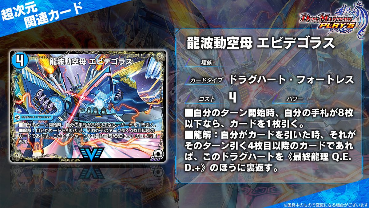 龍波動空母 エビデゴラス/最終龍理 Q.E.D.+ シークレット　psa10 状態B〕龍波動空母エビデゴラス/最終龍理Q.E.D.+【SE】{DMR14V1b