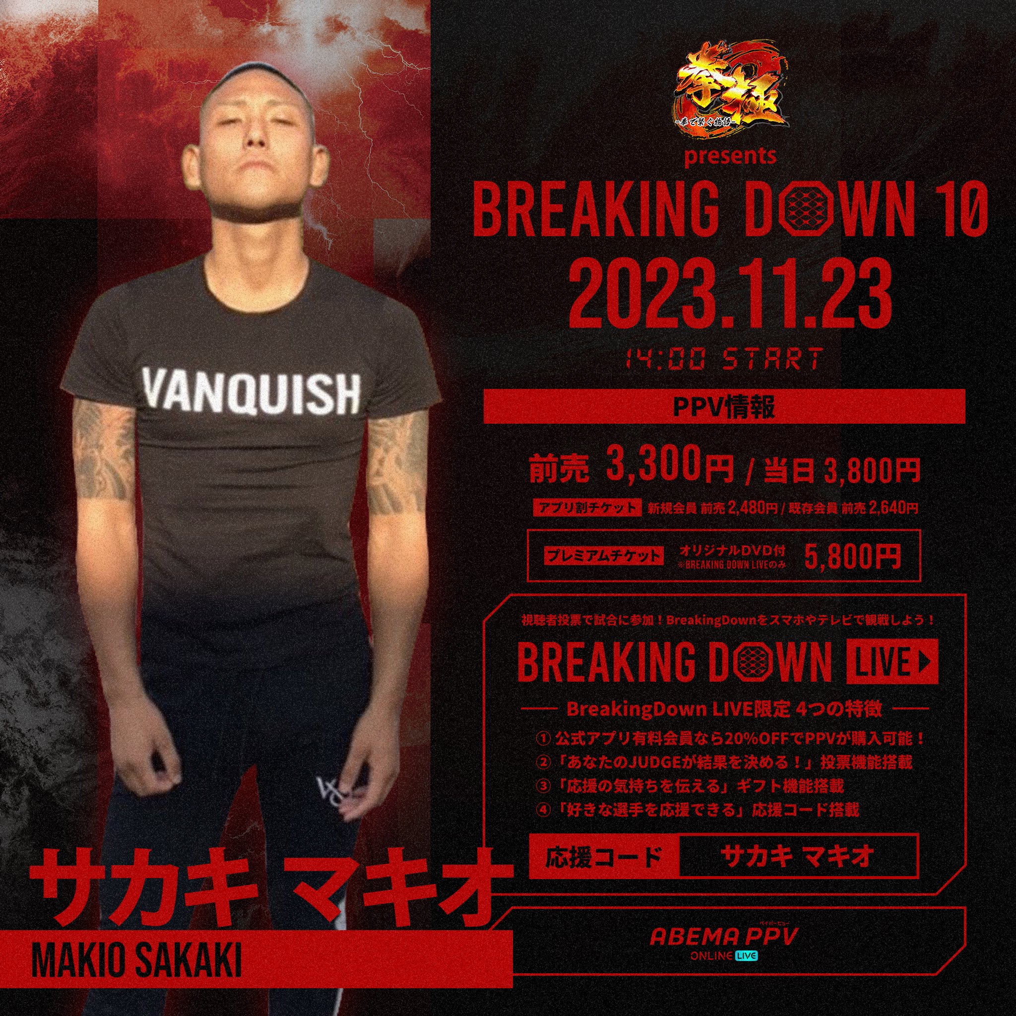 BreakingDown / ブレイキングダウン on X: 