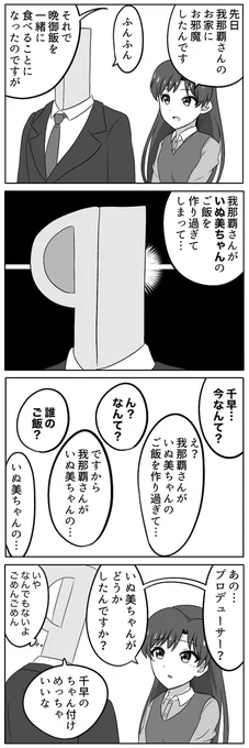 アイマス4コマまとめ (1/1) 