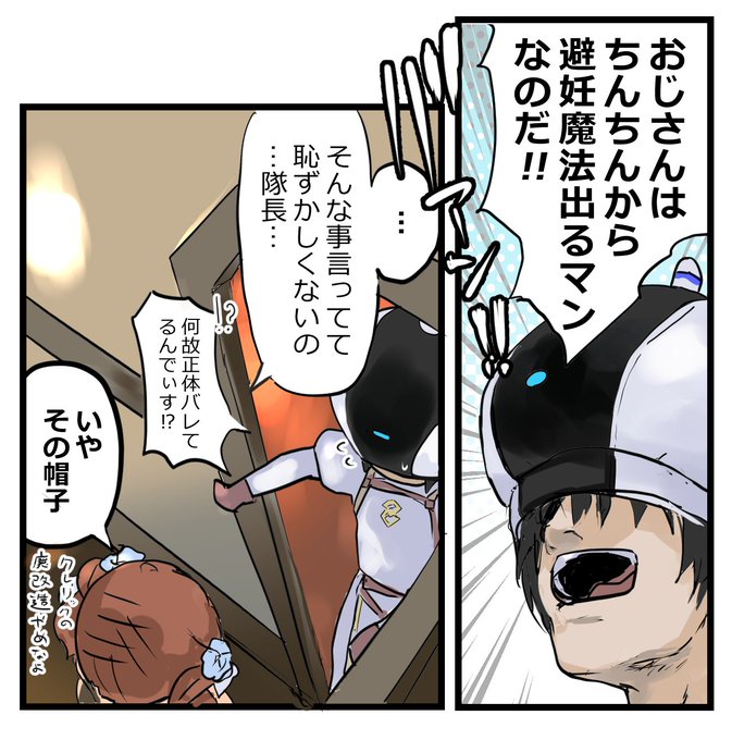 CCO上の隊長表示を解決 