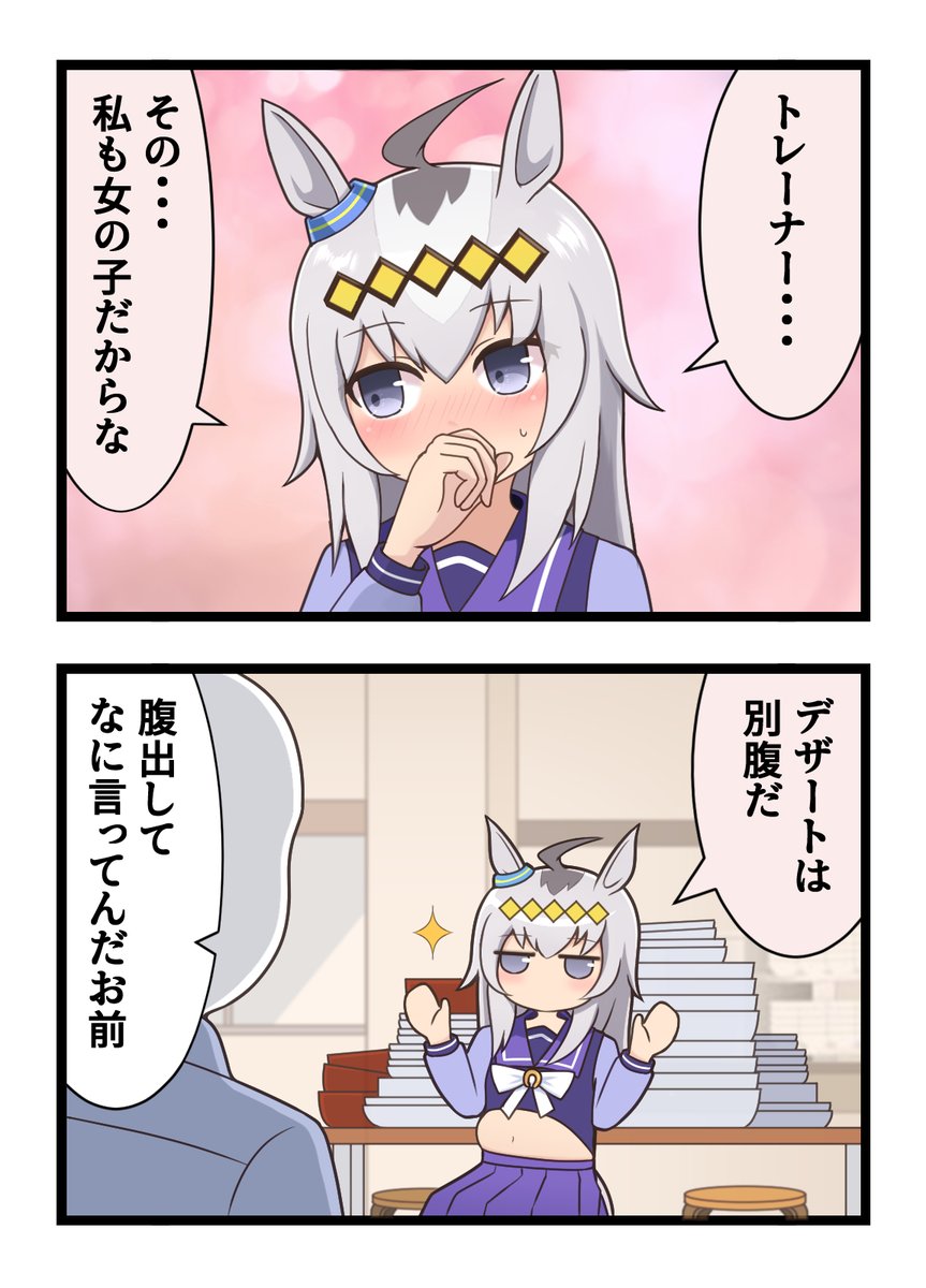 #ウマ娘
#オグリキャップ
食欲の秋 