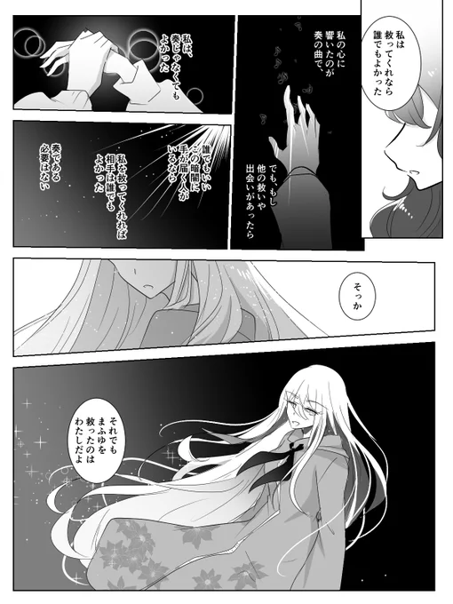 あなたじゃなくても…
#prsk_FA 
