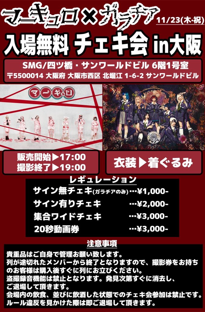 11/23(木・祝) SMG/四ツ橋・サンワールドビル 6階1号室】 『マーキュロ