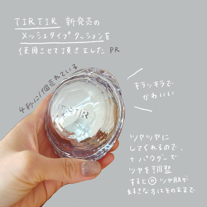 TIRTIR( )新発売のクッションファンデ私は二度塗り+パウダーが好きでした#PR #TIRTIR #マスクフィットクリスタルメッシュクッション 