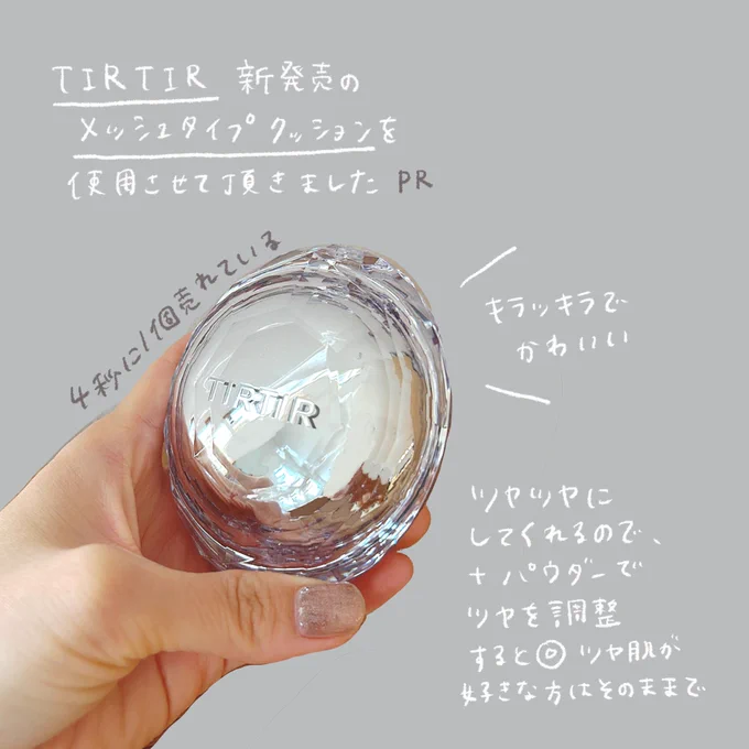 TIRTIR( )新発売のクッションファンデ私は二度塗り+パウダーが好きでした#PR #TIRTIR #マスクフィットクリスタルメッシュクッション 