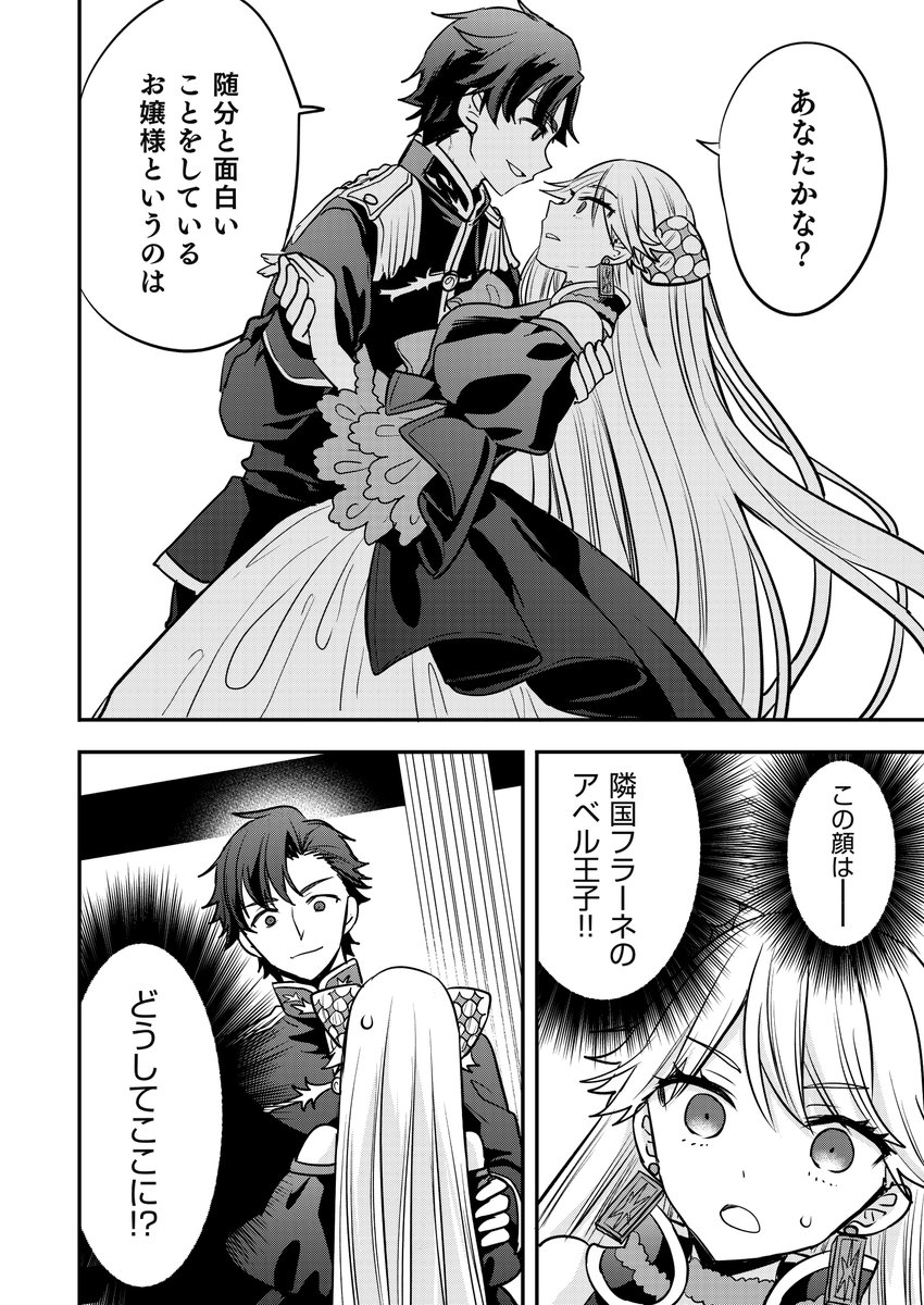 連載中の「悪役令嬢漫画家になる」4話が配信開始しました! さらに今なら1～3話が無料でお読みいただけます よろしくお願いいたします🙏 