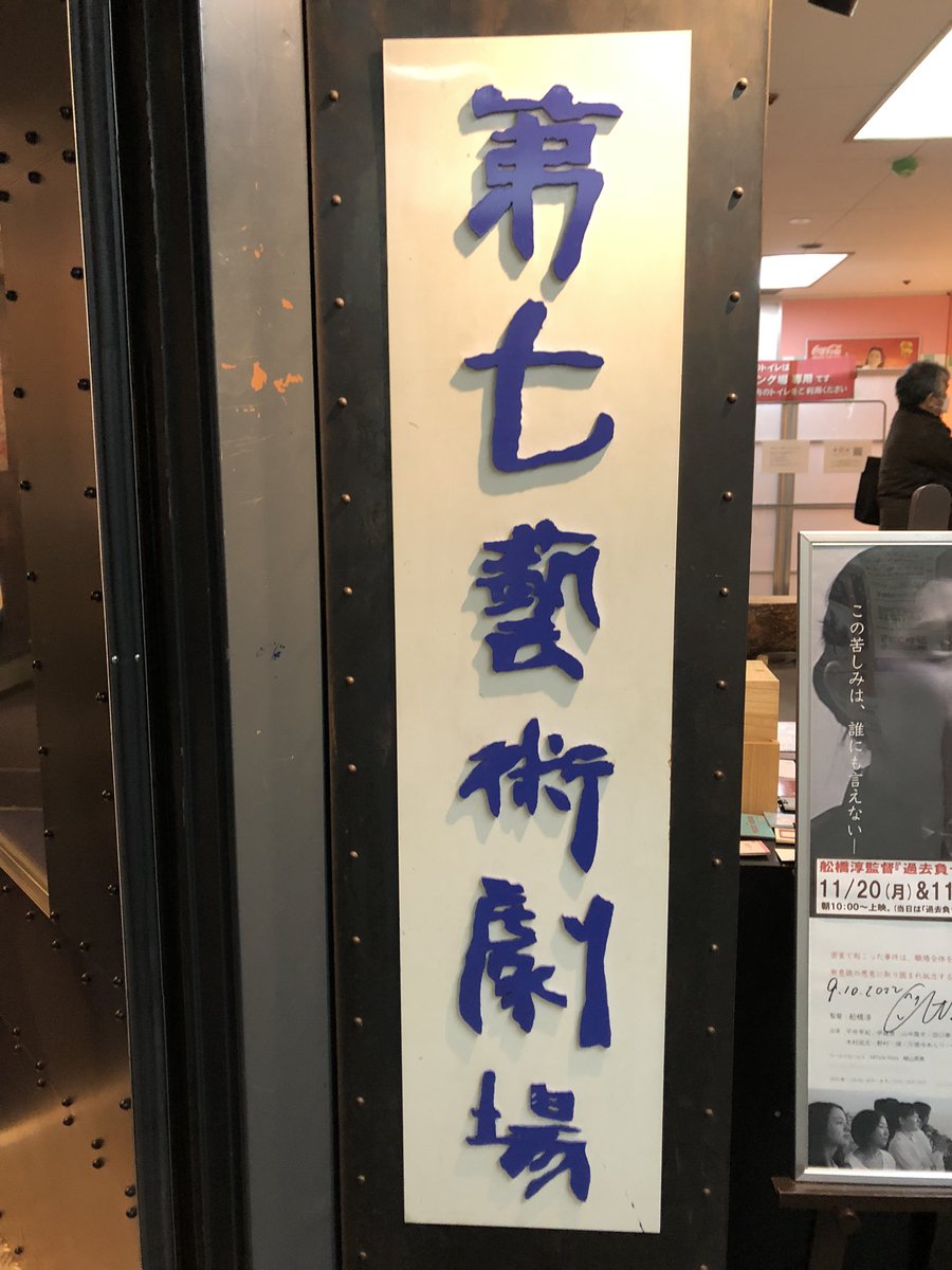 betedoukoukai's tweet photo. ROADING…観てきました!ホミ上映会以来2度目まして☺️まだ初々しさ残るゴウ可愛かった🫶一枚上手なおじいちゃん役 #小堺一機 さんとの掛け合いも良かった!クスッと笑顔になれるところもあり主題歌もいいよね💕
他作品はツリーに😊
#山下幸輝 @qpitdef
#STP2023 #ROADING
#第七藝術劇場 https://t.co/pai1mTLA16