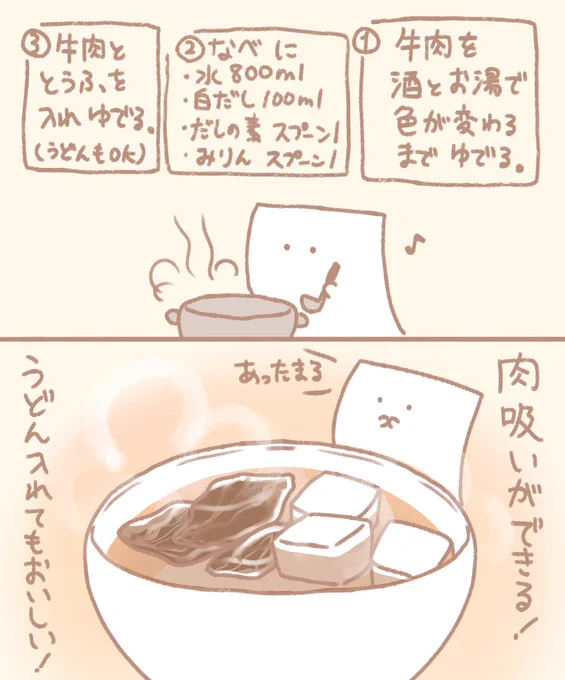 もめんの肉吸いレシピ