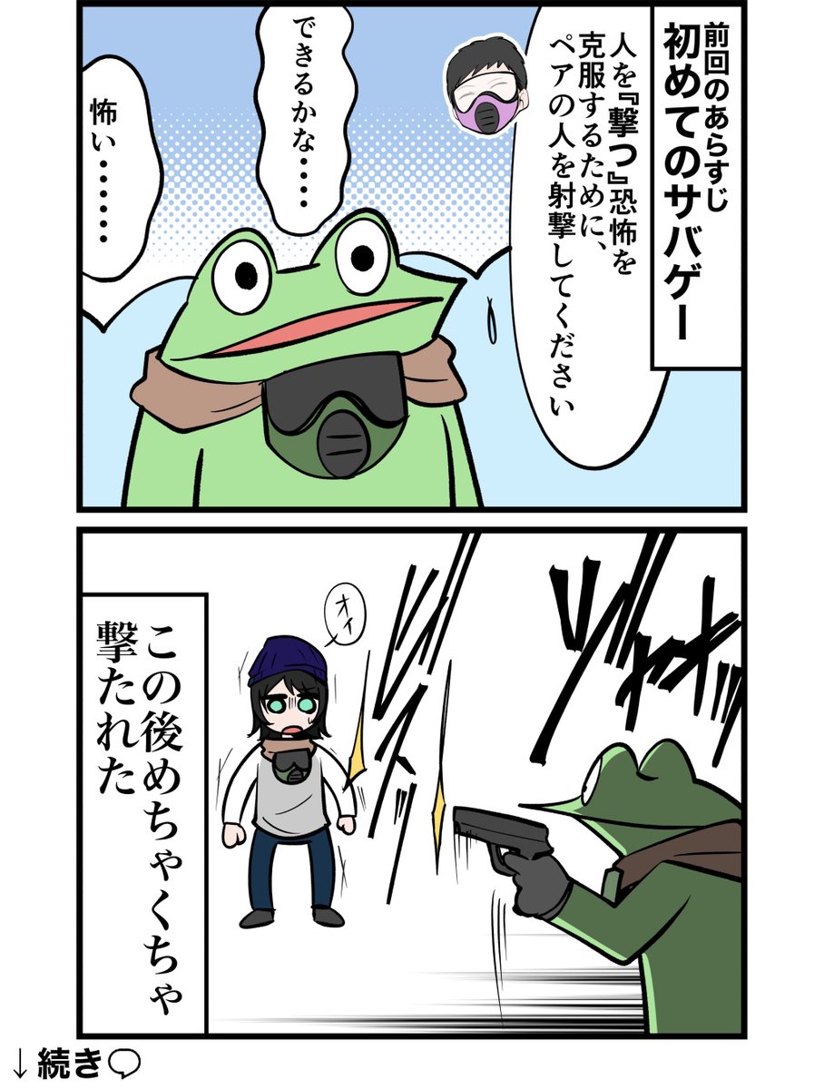 オタクが初めてサバゲーをしたレポ漫画  その2 (1/2) #PR