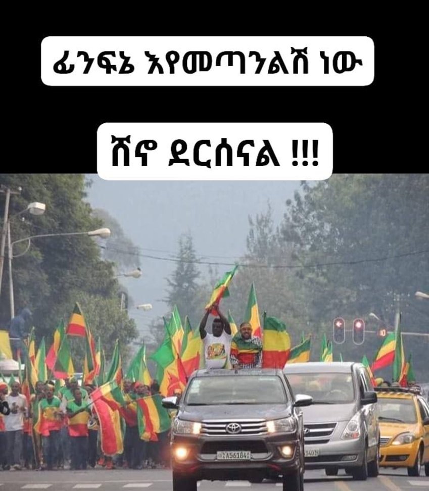 AbrarSuleiman's tweet photo. አቢቹ ጉድሽ ፈላ!

አዲስ አበቤና ነጻ አውጪው አርበኛው ፋኖ እየተናበቡ መሆኑን ዛሬ አስመስክረዋል!

ፋኖ እየመጣን ነው ይላል!
ሸገርም እየመጡ ነው ይልሃል!

እንኳን ደህና መጣችሁ የሚል የአቀባብለ ሥነ ሥርአት ብቻ ነው የሚቀረው!

#ኢትዮጵያ #Ethiopia https://t.co/yhfIRUgTxF