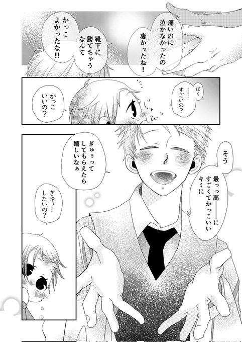 8人兄弟の長男シリーズ 新作
「 パパって呼んで!」22

あともうひと押し🧑▶️👼
#漫画が読めるハッシュタグ 
#創作漫画 