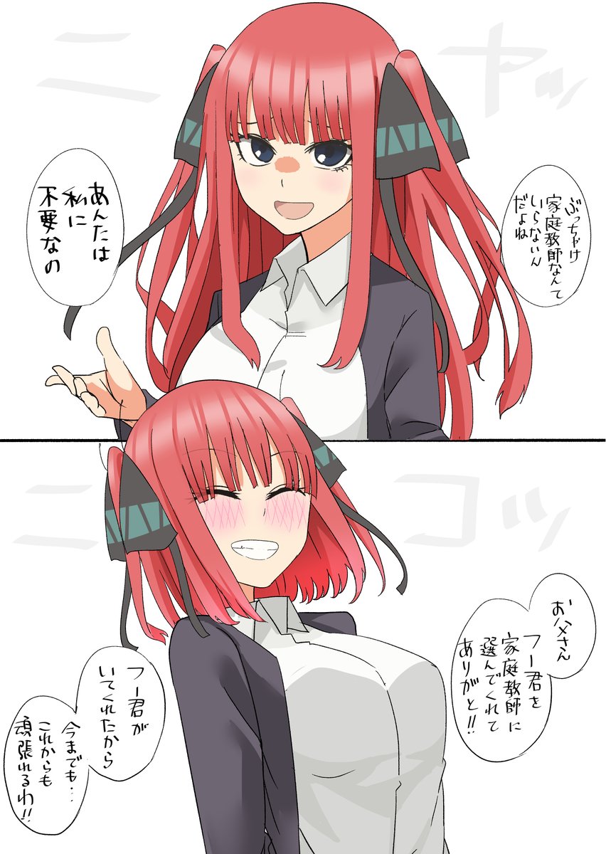 #再掲したらフォロワーが増えるらしい #五等分の花嫁 即落ち二乃ちゃんはかわいい。