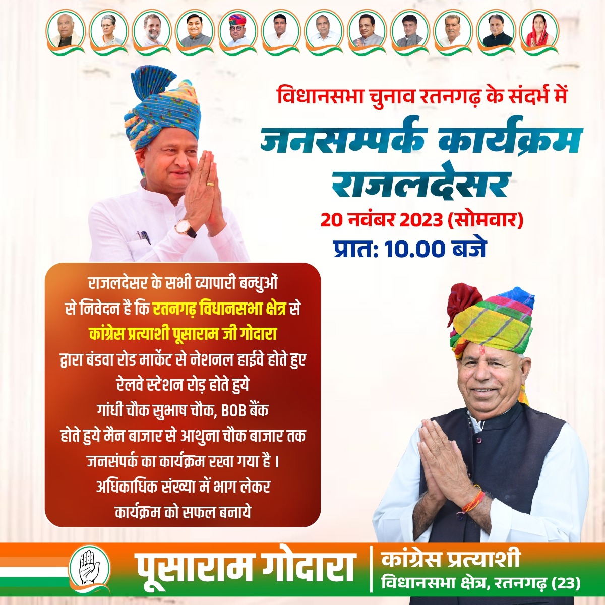 PusaramINC's tweet image. जनता का सेवक , जनता के बीच

आप सभी से निवेदन है की दिनांक 20 नवंबर को रतनगढ़ विधानसभा क्षेत्र के राजलदेसर में आयोजित "जनसंपर्क कार्यक्रम राजलदेसर" में अपनी गरिमामय उपस्थिति दर्ज करें और इस कार्यक्रम को सफल बनाएं।
#Ratangarh #SupportCongress #election2023 #vidhansabhaelections