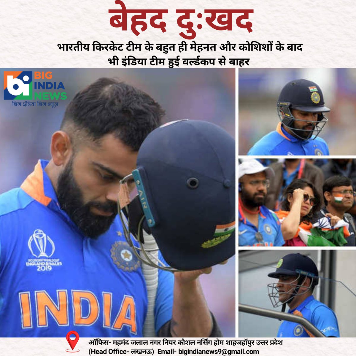 bigindianews9's tweet photo. बेहद दुःखद इस बार भी इंडिया वर्ल्ड कप हारी लेकिन हमारे सभी भारतीय खिलाड़ियो की मेहनत को दिल से सलाम। https://t.co/ZcQWYGNSN3