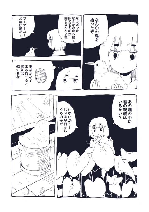 キーウィの漫画出てきた