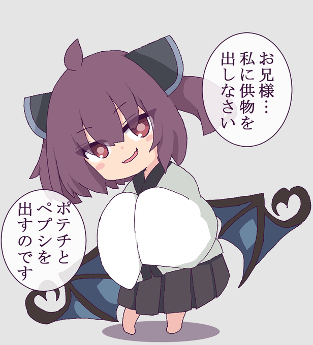 妖怪(悪魔)おやつ出せや、東北きりたん 