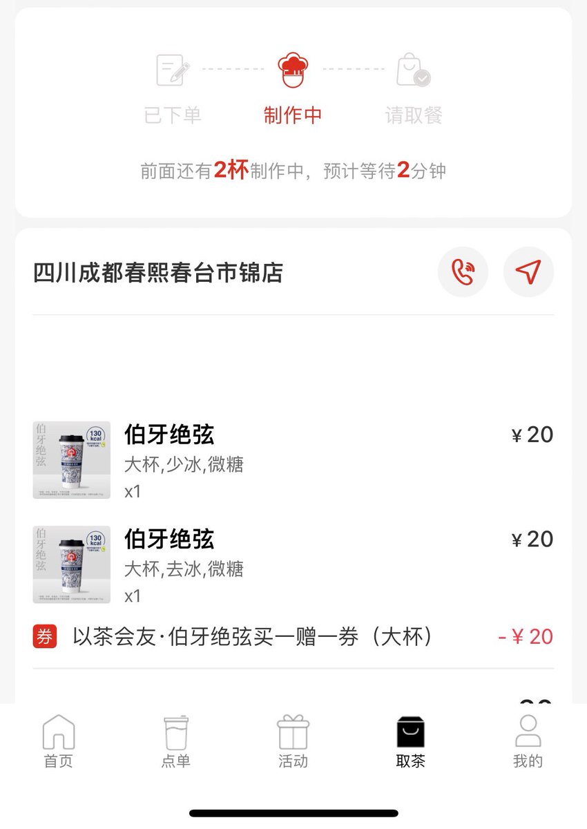 Aeee00451374's tweet photo. 到成都薅到了霸王茶姬的羊毛
今日份city walk达标 https://t.co/wJNE8aT98b