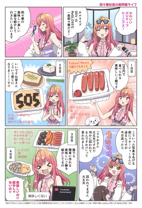 社長ごはんの漫画 #ririkart