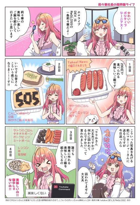 社長ごはんの漫画 #ririkart