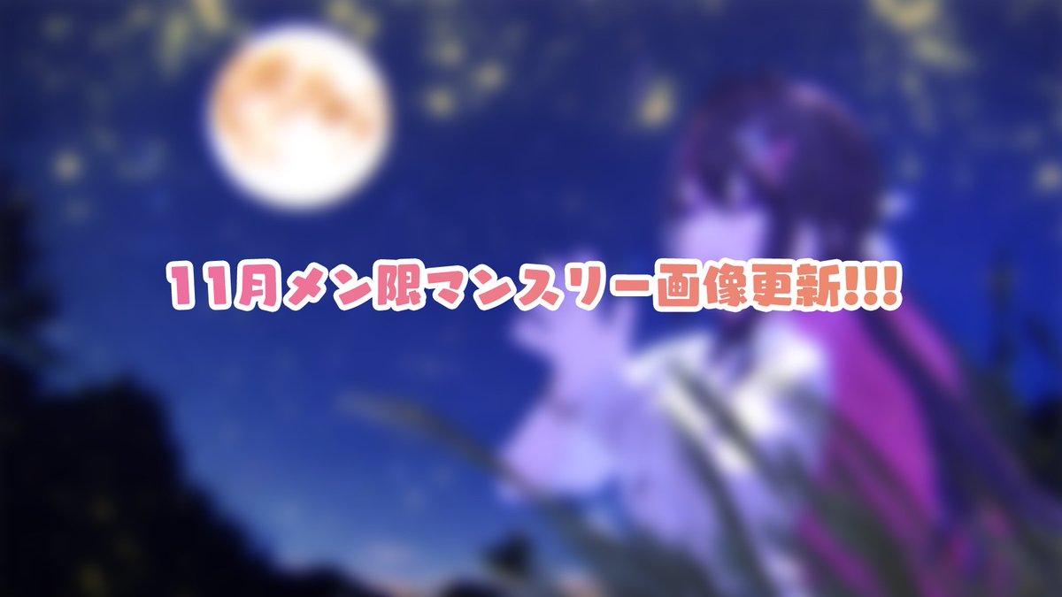 🎉メン限マンスリー画像更新🎉

11月のテーマは・・・

「🌕すすきとAZKi🌕」

／
　キラキラと輝く穂とお月さまが綺麗！✨
＼

⚒️開拓者組合はこちら⚒️
youtube.com/channel/UC0TXe…