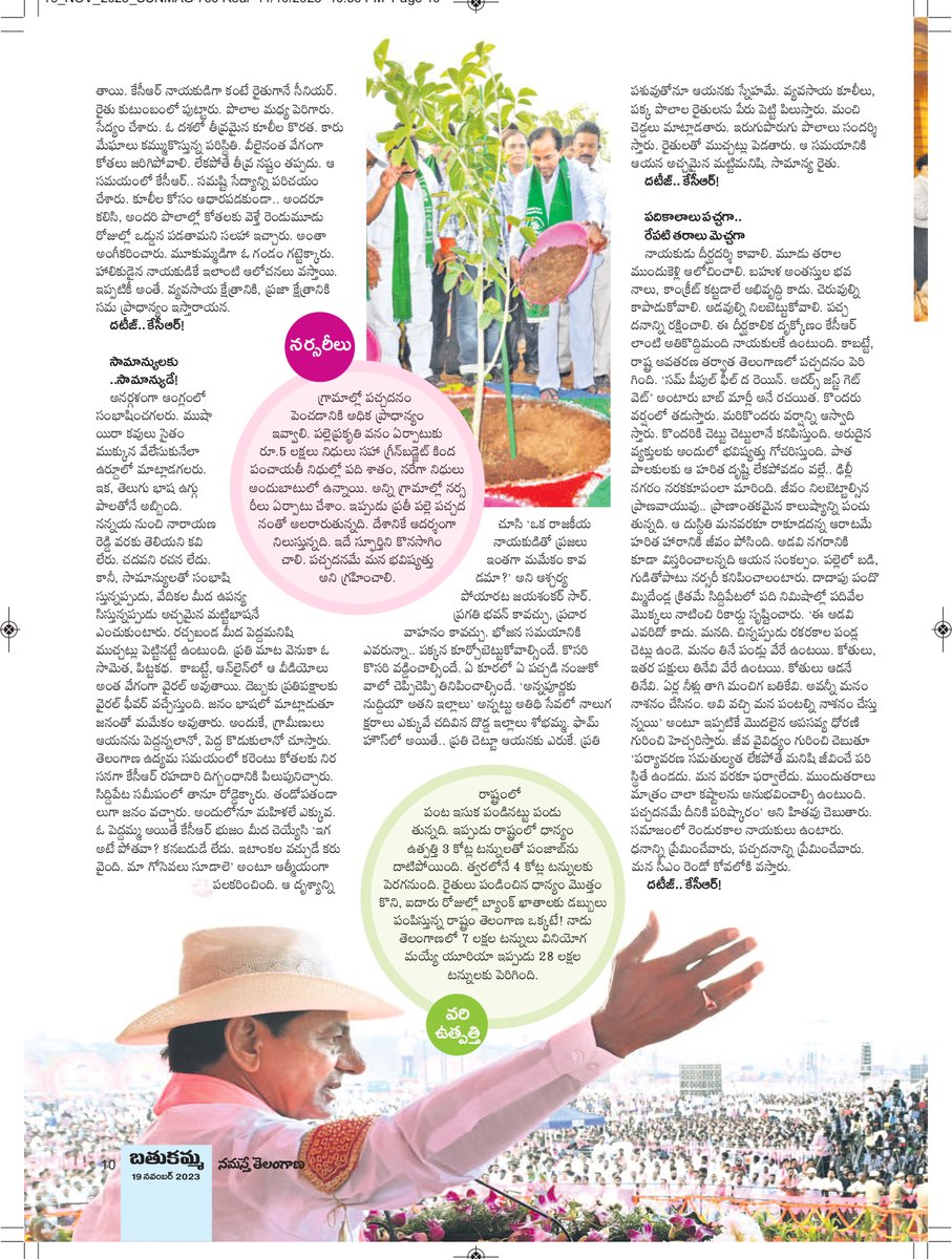 BRSparty's tweet photo. ఇవన్నీ చదివితే ఎవరైనా సరే "దటీజ్‌ కేసీఆర్‌" అని అనాల్సిందే!  

‘మనిషెప్పుడు కూడా పుట్టింతర్వాత నేర్చుకుంటడు తప్ప పుట్టక ముందు అన్ని నేర్సుకొని ఎవ్వలం బూమి మీదికి రాం. టైం మన కోసం ఆగది. ఆ ఉన్న టైంను ఎవలెంత గొప్పగ వాడుకుంటరు. దాన్నెంత బాగ ఆస్వాదించినం. మనం బెట్టుకున్న లక్ష్యాలేమైన ఉన్నయా? ఆ లక్ష్యం దిశగా మనం అడుగు బెడ్తున్నమా? సమస్య నుంచి పారిపోవద్దు. వియ్‌ షుడ్‌ రన్‌ ఇన్‌ టు ద ప్రాబ్లమ్‌' అంటారు కేసీఆర్‌

ఆంధ్ర పాలకుల కుయుక్తులను ఎంత సమర్థంగా ఎదుర్కొన్నారో, ఢిల్లీ నేతల కుటిల వ్యూహాలను కూడా అంతే నేర్పుగా తిప్పికొట్టారు. స్వప్నించారు. పోరాడారు. తెలంగాణ సాధించారు. నెర్రలుబారి, నోరు తెరుచుకున్న పడావు భూముల గొంతులో.. జల ప్రవాహాల పాయసం పోశారు. అప్పులపాలై తిప్పలు పడుతున్న సేద్యగాడికి ఆత్మబంధువై రైతుబంధు ప్రకటించారు. నెత్తిన బిందెతో, చంకన బిడ్డతో.. మైళ్లకు మైళ్లు నడిచి నడుమునొప్పులు తెచ్చుకుంటున్న చెల్లెమ్మల పాలిట అపర భగీరథుడు. పేదింటి ఆడపిల్ల పెండ్లికి పైసలు సర్దుబాటు చేసే సమయానికి.. పేగు తెంచుకోకుండా పుట్టిన పెద్ద కొడుకు. బిక్కుబిక్కుమంటూ ఓ దిక్కున కూర్చున్న వయోధికులకు ఠంచనుగా పింఛను అందించే వేళ.. ఐదో దిక్కు. రైతుల గుండెల్లో ఇరవైనాలుగు గంటలూ వెలిగే విద్యుత్‌ బల్బు. ప్రతిపక్షాల పాలిట ముట్టుకుంటే మాడ్చేసే కరెంటు తీగ!

* * *

కేసీఆర్‌ వ్యక్తిత్వం.. బహుముఖీనం. జీవితం.. తెరిచిన పుస్తకం. నాయకత్వం.. ఉద్యమ పాఠం. పాలన.. కాకతీయుల స్వర్ణయుగం. దార్శనికత.. దిగంతాలకు పాకిన అభివృద్ధి కథ. సంక్షేమ పథకాలు.. సకల జనులకు వరాలు... https://t.co/dvWHp3l9YQ

#KCROnceAgain 
#VoteForCar