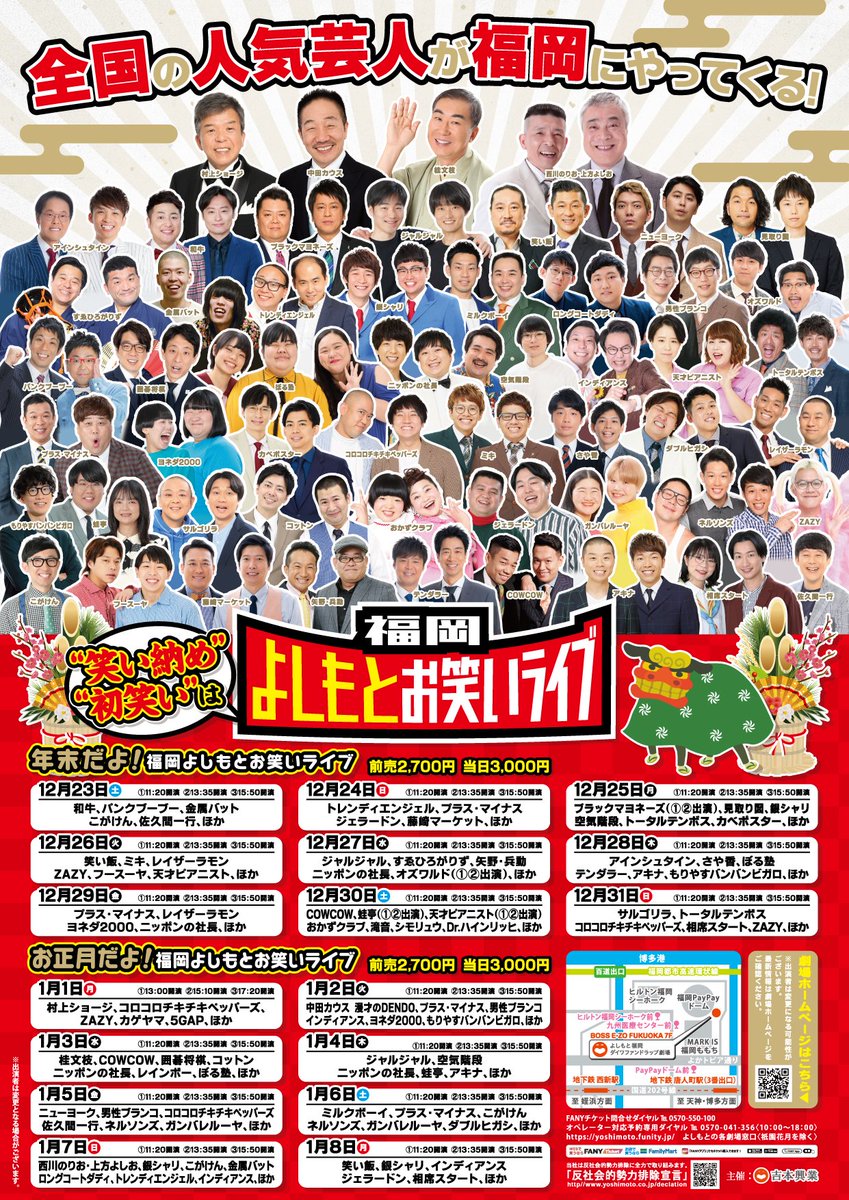 よしもと福岡劇場 on X: 