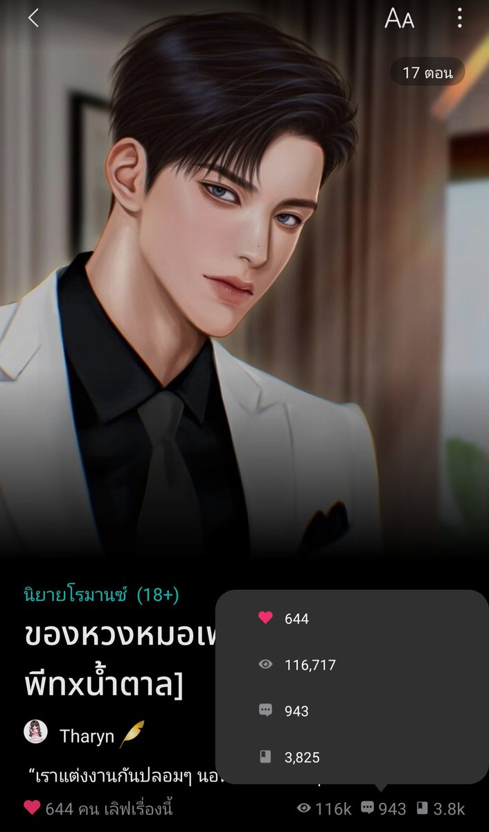 Pls.rt🙏🙏🙏 ขอบคุณมากค่ะ🙇‍♀️🙇‍♀️🙇‍♀️
📍แจ้งอัปตอน # 14 หน้าที่เมียพี่🔥🔥
เรื่อง : ของหวงหมอเพลย์บอย 
นามปากกา : Tharyn 
“ถ้าพี่พีทจะให้น้ำตาลทำหน้าที่เมี ย พี่พีทต้องเ ลิ กกับผู้หญิงทุกคนที่กำลังคบอยู่ค่ะ”
#ของหวงหมอเพลย์บอย

📍อ่าน : readawrite.com/c/5256d2f0db06…