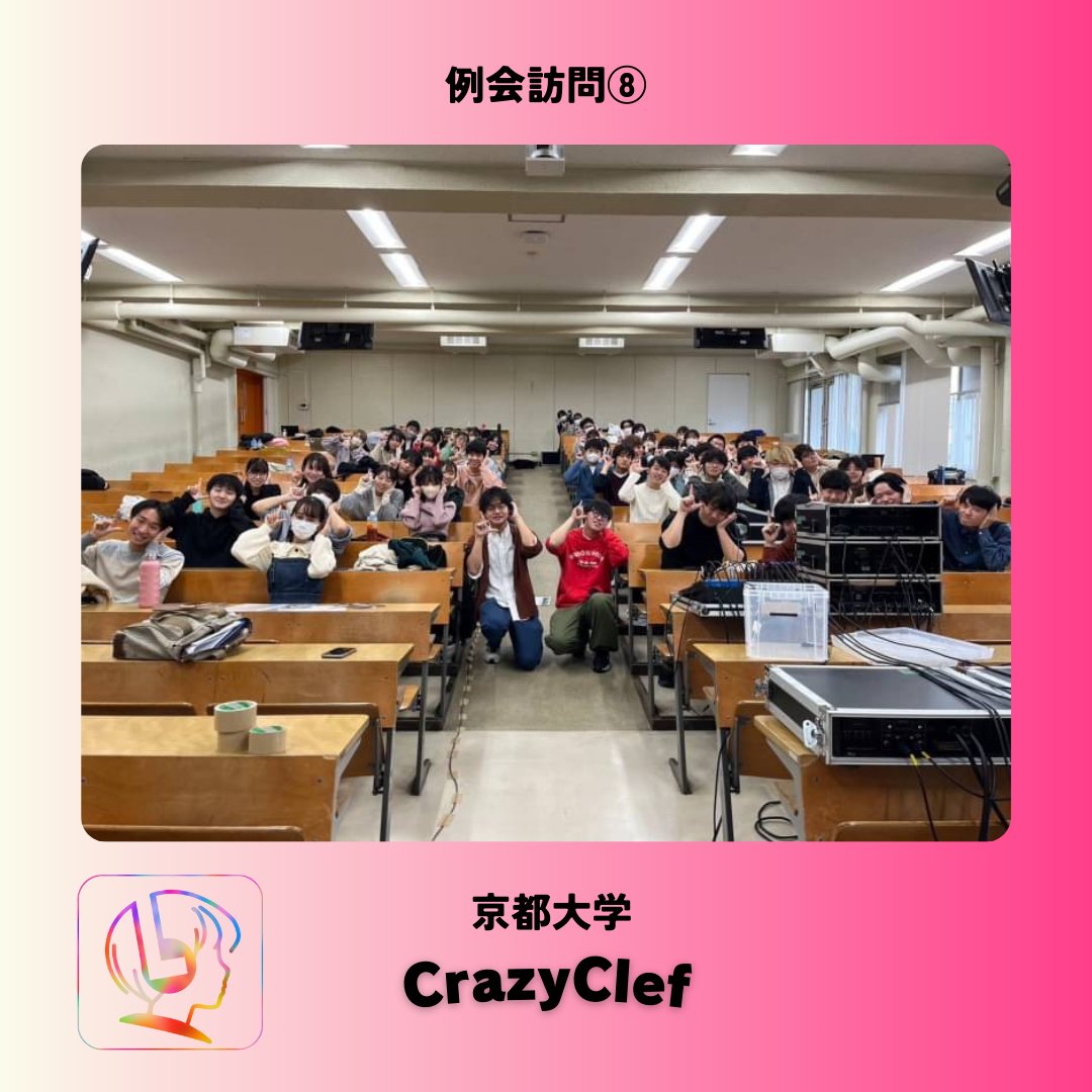 Brooklyn304_CL's tweet image. 🎵例会訪問⑧🎧️

先日、京都大学 CrazyClefさん
X: @CrazyClef_
の例会にアローといのぽんがお邪魔しました！！

温かく迎えてくださって嬉しかったです
ありがとうございました！！！

CrazyClefの皆さまのご来場、心よりお待ちしております!!

#ブルWL2023
#LiMU