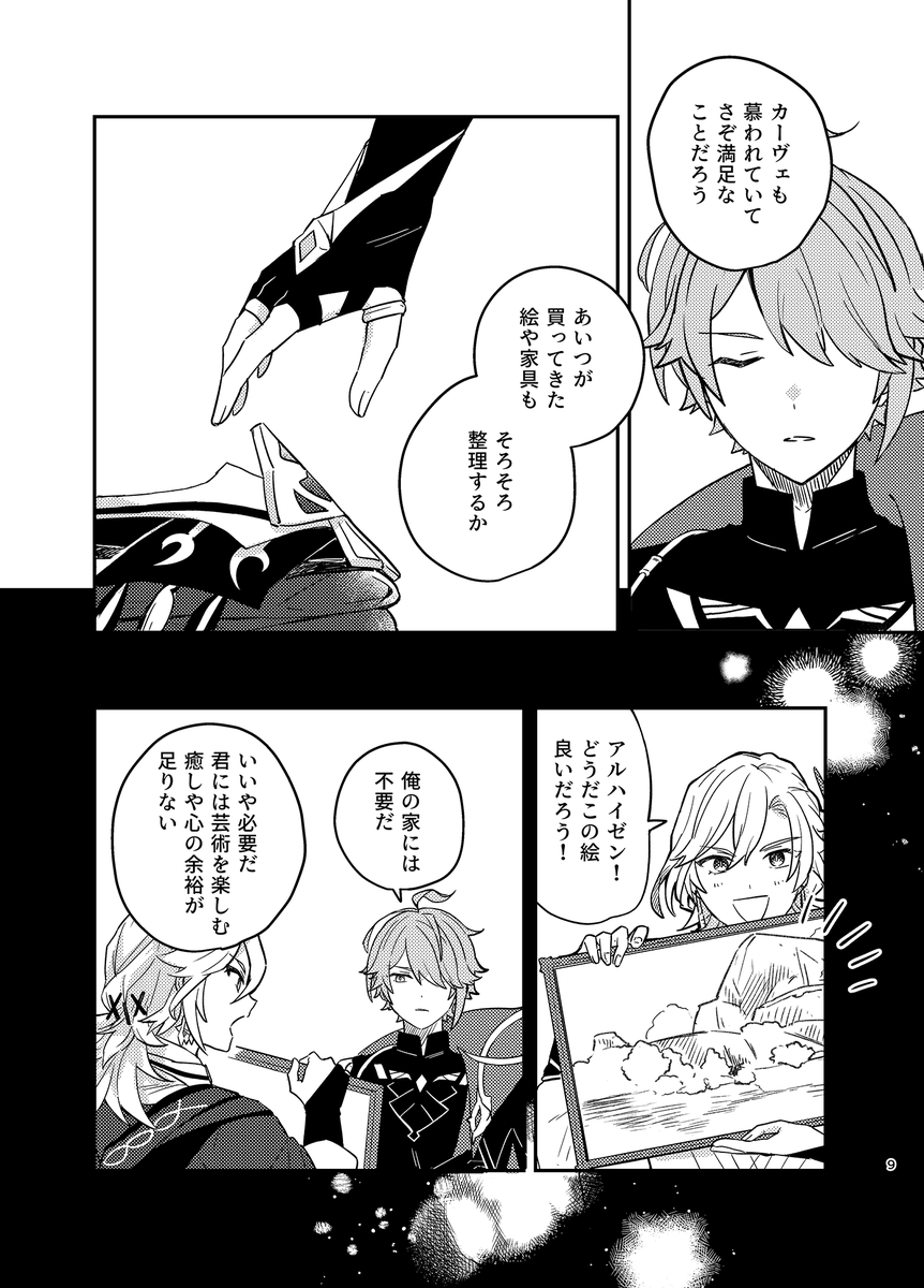 🌱の話(1/2) 