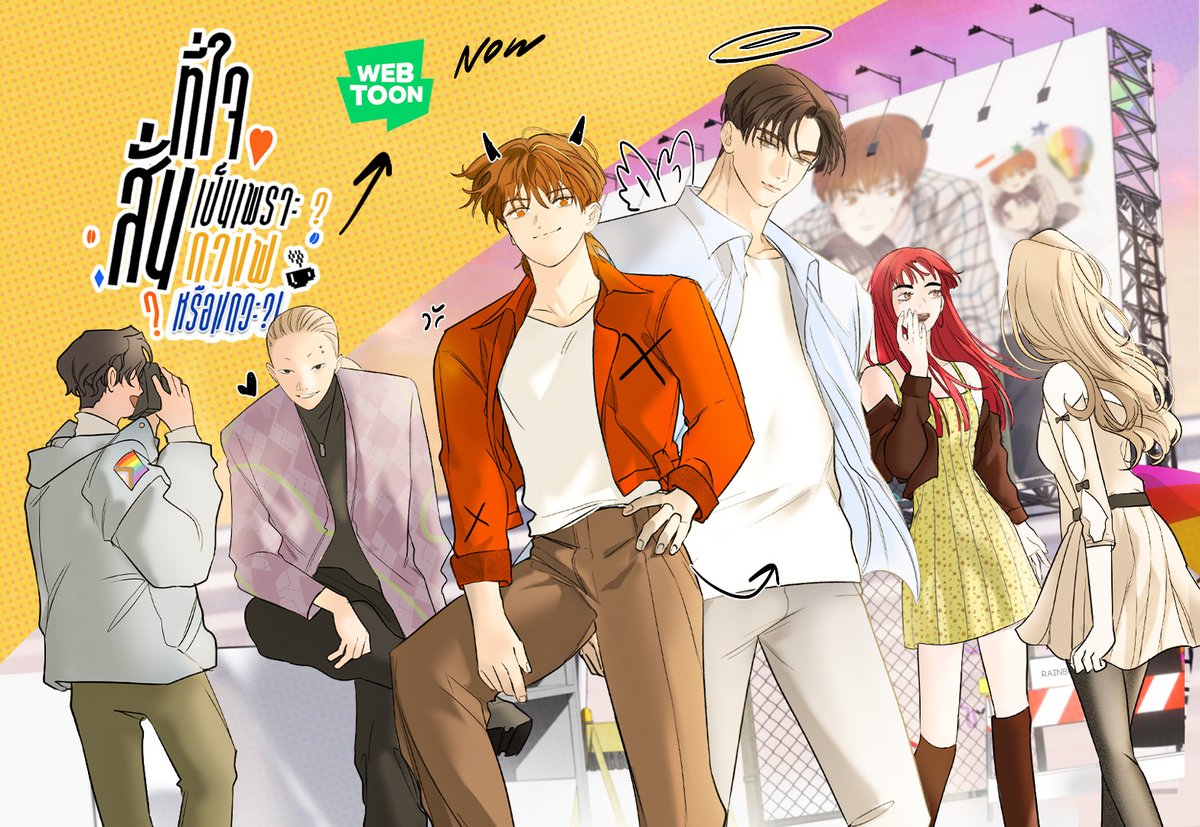 เว็บตูนของเราเองค่ะ ออนแอร์กับทางเว็บตูน ขับเคลื่่อนงานนี้ด้วยคนหนึ่งคนใครอยากเห็นความทุลักทุเลของเราก็ไปอ่านได้น้า ไม่ว่าเลยถ้าไม่ชอบแต่อยากลองชิมหน่อยมั้ยจ๊ะพี่จ๋า 🥺 #ที่ใจสั่นเป็นเพราะกาแฟหรือแกวะ