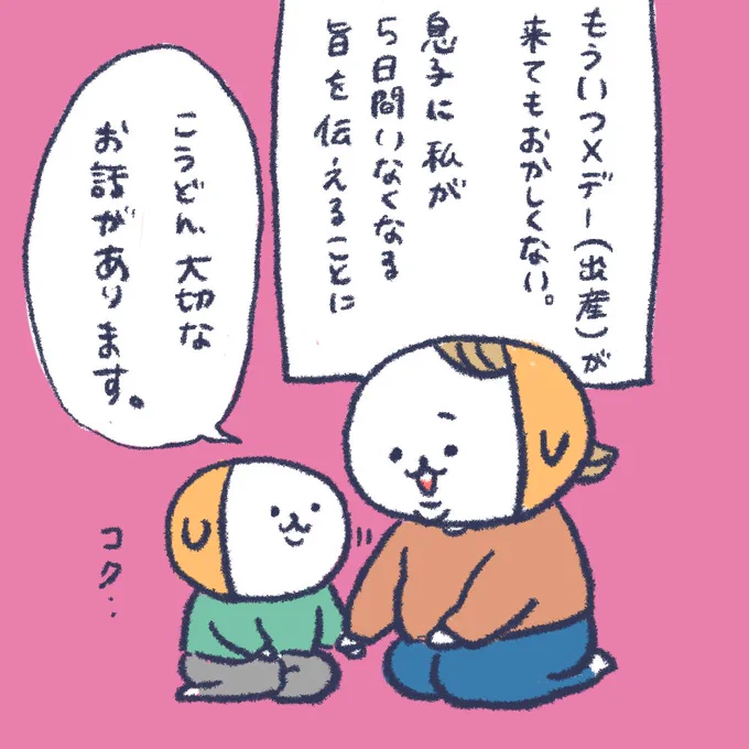 面会って実際どうなんだ〜 #育児漫画 #育児絵日記