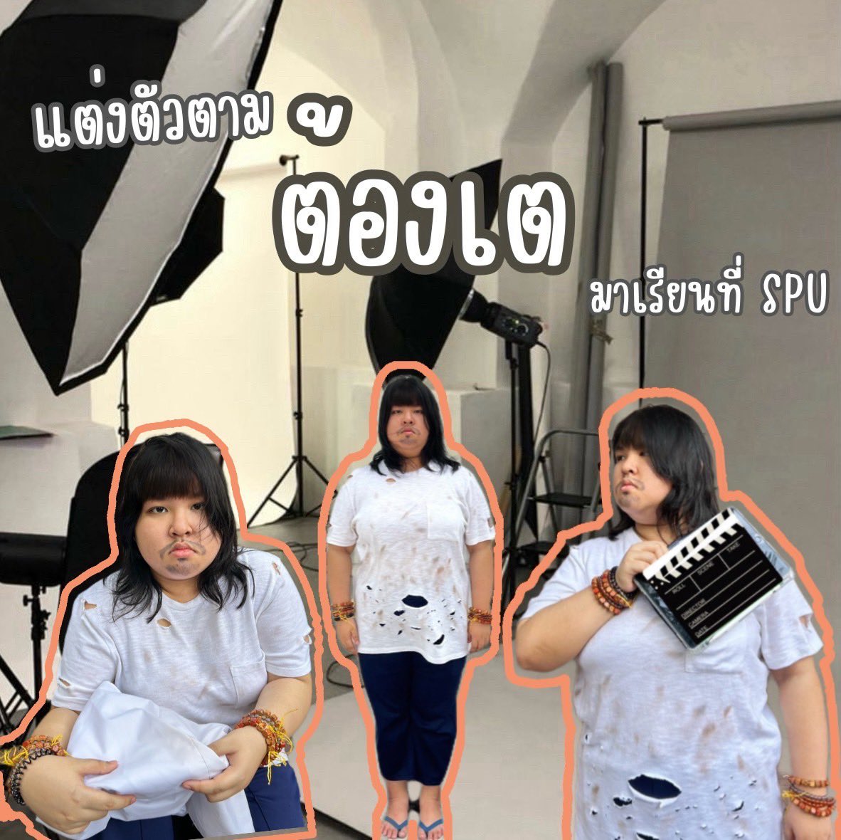 thorfah_'s tweet photo. แต่งตัวตามคนดังมาเรียน SPU มาดูกันว่ามีใครบ้าง!!
คนที่ 2 ผู้กำกับภาพยนตร์จักรวาลไทบ้านและสัปเหร่อ “ต้องเต”
มีสไตล์การแต่งตัวที่มีเอกลักษณ์และมีความอาร์ตแฝงอยู่ ใส่เสื้อผ้าขาดรุ่งริ่ง รองเท้าแตะ กำไลสายมู
โลเคชั่นที่ถ่ายคือ
- บริเวณร้าน True coffe
#ocm101 #dekspu #SPU #ต้องเต https://t.co/u3xgamweXs