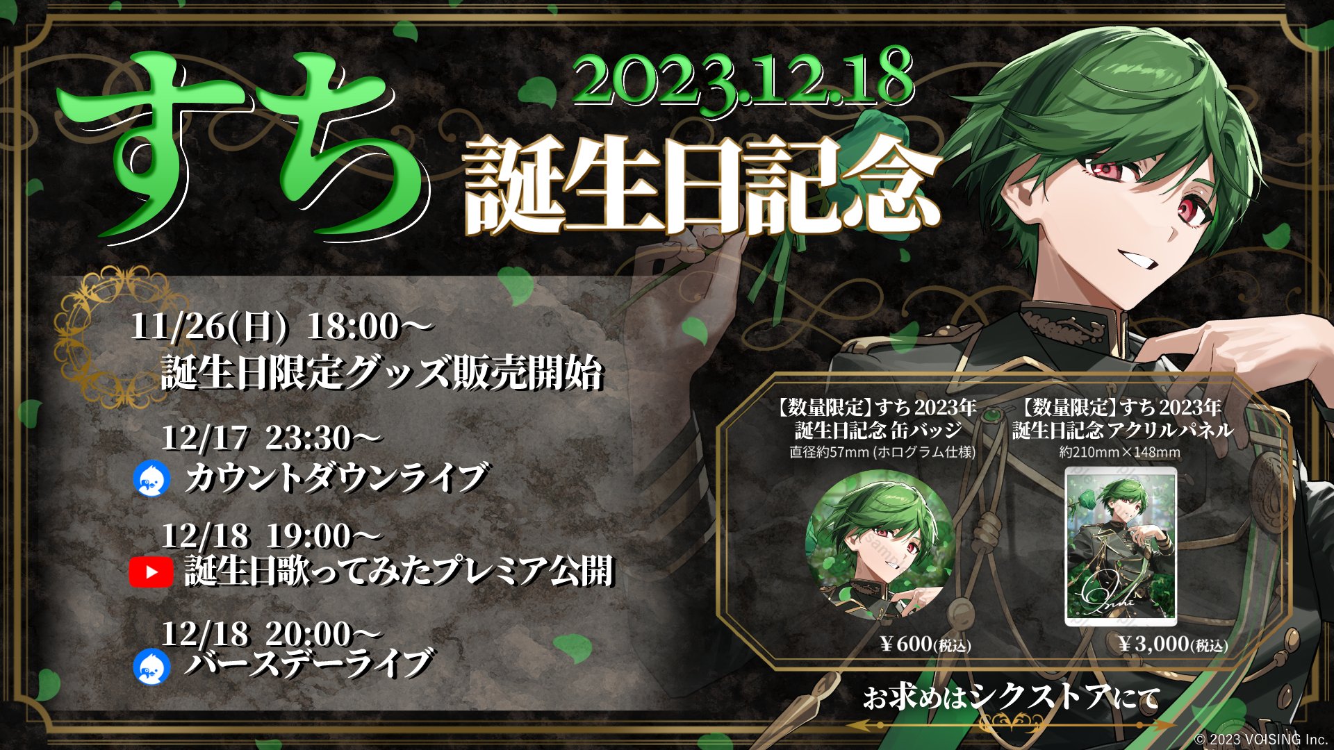 Amazon.co.jp: 5個セットシクフォニ 2024 いるま 誕生 缶バッジ