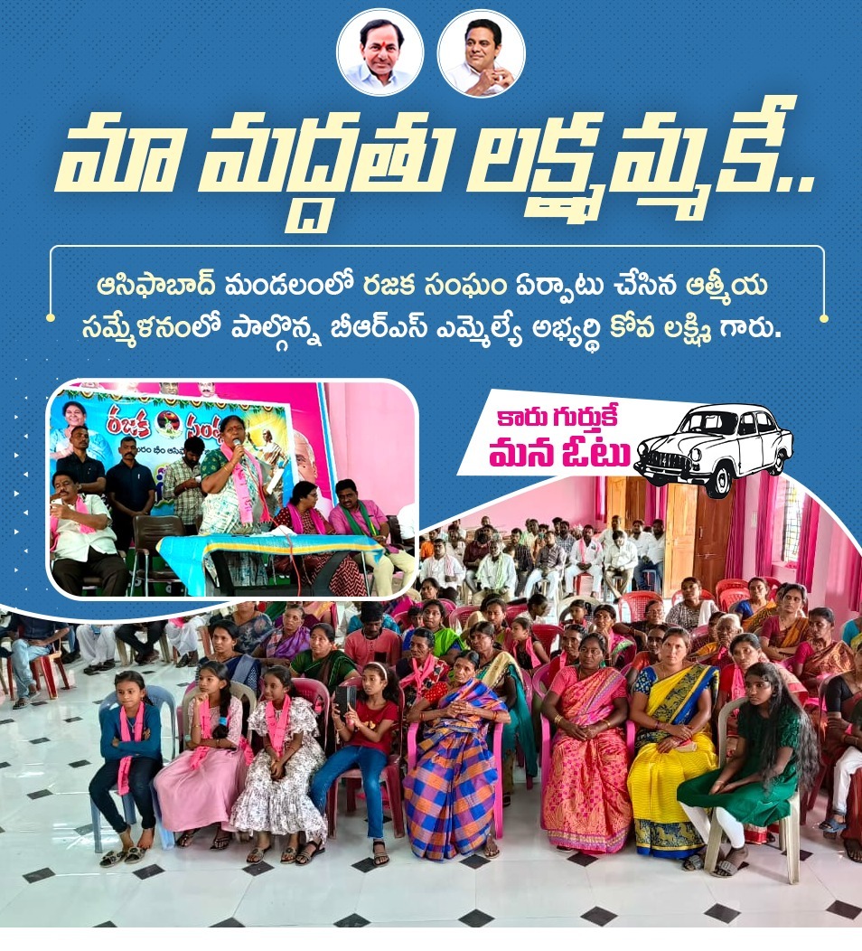KovalaxmiS's tweet photo. మా మద్దతు లక్ష్మమ్మ కే..
.
.
.
#saveasifabad #kovalakshmi #zpchiarperson #Asifabad #ktr #kcr #telangana #puranamsathish #currentacongressa #BRSParty #kcr4telengana https://t.co/m21q2Euqm7