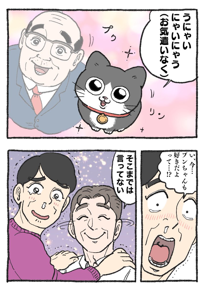 ねこに転生したおじさん。その288