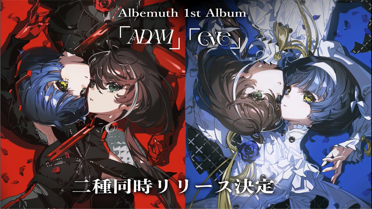 Albemuth 1stオリジナルアルバム発売決定】 SINSEKAI RECORD所属の 