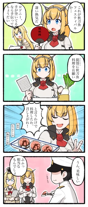 秋刀魚とロドニー 