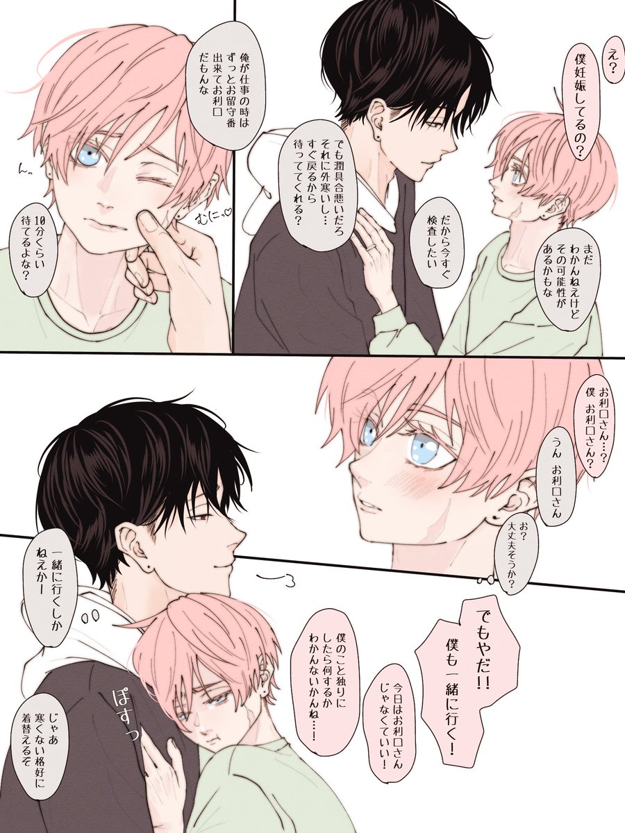 まなととめぐむ💭③

🤰検i査i薬を買いに

#まなめぐ夫夫 #創作BL 