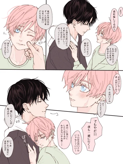 まなととめぐむ💭③

🤰検i査i薬を買いに

#まなめぐ夫夫 #創作BL 