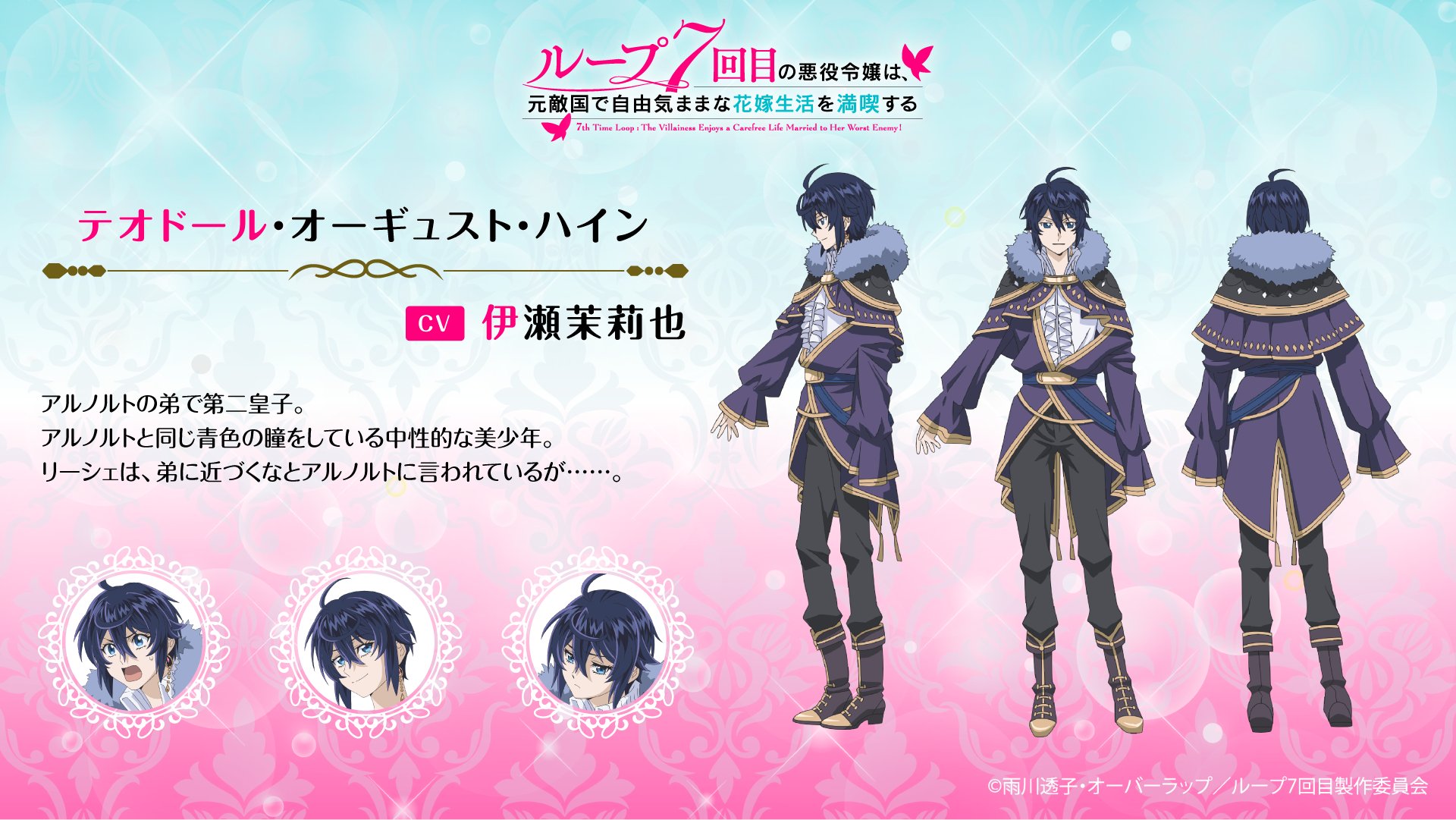 TVアニメ『ループ7回目の悪役令嬢は、元敵国で自由気ままな花嫁