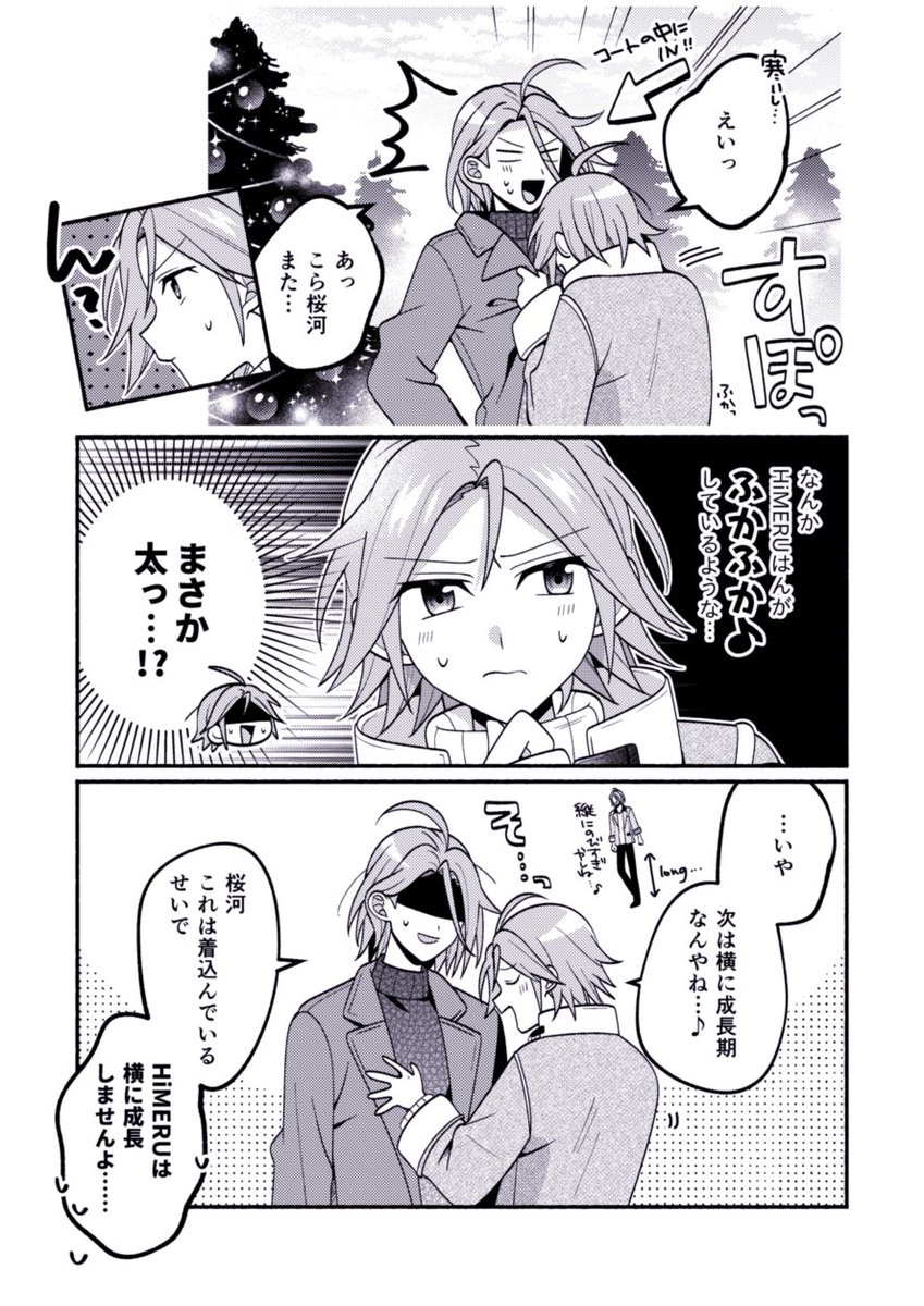 ひめこは 縦にも横にも伸びる君 