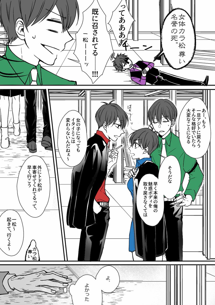 マフィア松で次男が女の子になっちゃうだけ (2/2) 怒ってないはずがない