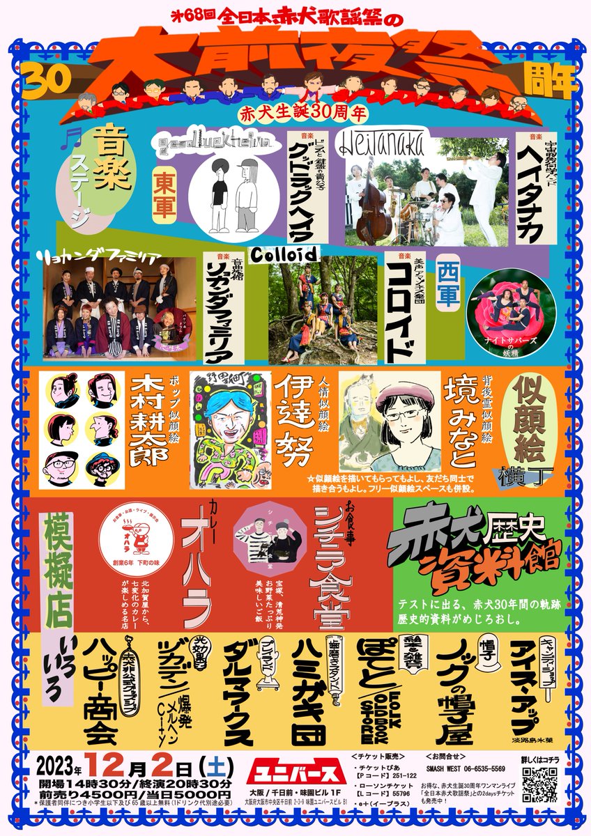 akainu_official's tweet photo. 12月3日（日）味園ユニバースにて赤犬のワンマン「全日本赤犬歌謡祭～芸能活動30周年記念興行～」が行われます！赤犬30年の歴史の集大成！様々な赤犬グッズ他にネタてんこ盛りのパンフレットも販売！
又前日の12月2日（土）には豪華アーティストによる前夜祭も！
皆様お誘い合わせの上ご来場ください！ https://t.co/ri6OXm3Wtb