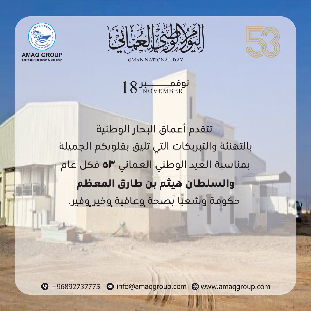 Happy National Day, Oman! 🇴🇲 Wishing the people of Oman a day filled with pride, joy, and unity as we celebrate the rich heritage and progress of our nation. 

#OmanNationalDay
 #ProudOmani